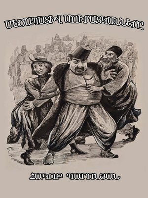 cover image of ՄԵԾԱՊԱՏԻՎ ՄՈՒՐԱՑԿԱՆՆԵՐԸ, the Honorable Beggars